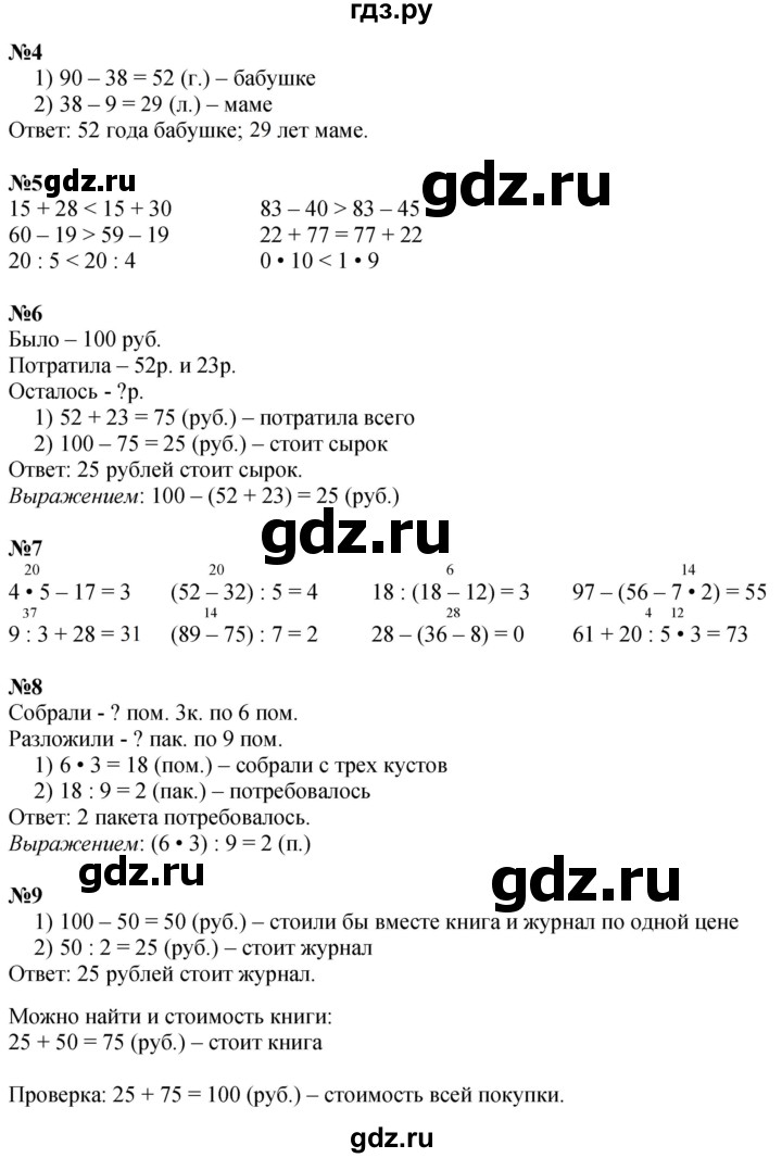 ГДЗ по математике 3 класс  Дорофеев   часть 1. страница - 25, Решебник №1 к учебнику 2015