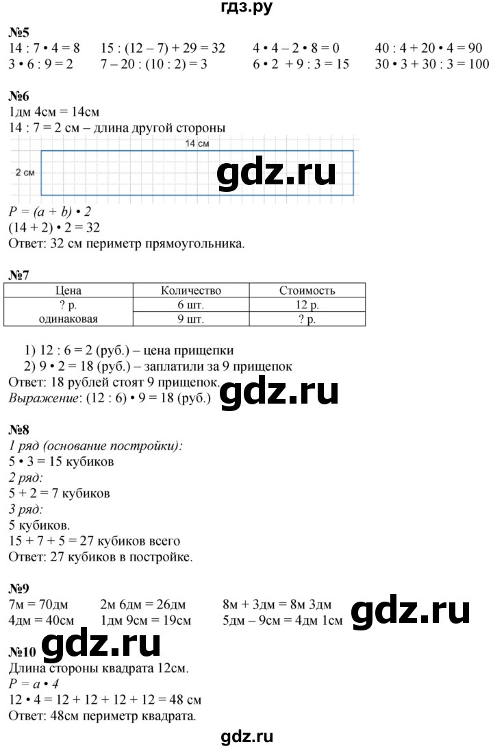 ГДЗ по математике 3 класс  Дорофеев   часть 1. страница - 27, Решебник №1 к учебнику 2015