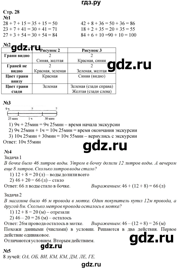 ГДЗ по математике 3 класс  Дорофеев   часть 1. страница - 28, Решебник №1 к учебнику 2015