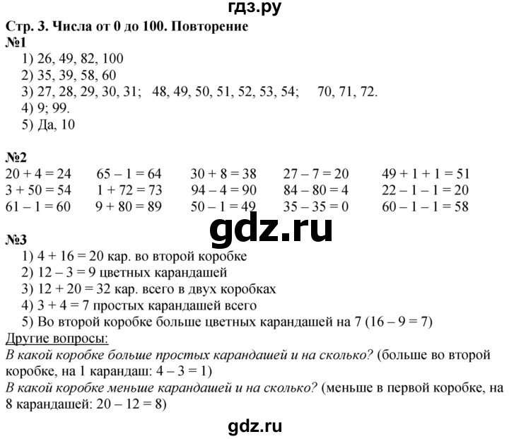 ГДЗ по математике 3 класс  Дорофеев   часть 1. страница - 3, Решебник №1 к учебнику 2015