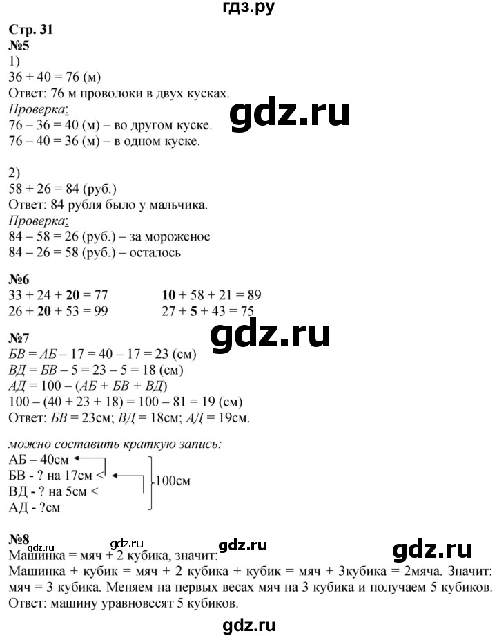 ГДЗ по математике 3 класс  Дорофеев   часть 1. страница - 31, Решебник №1 к учебнику 2015