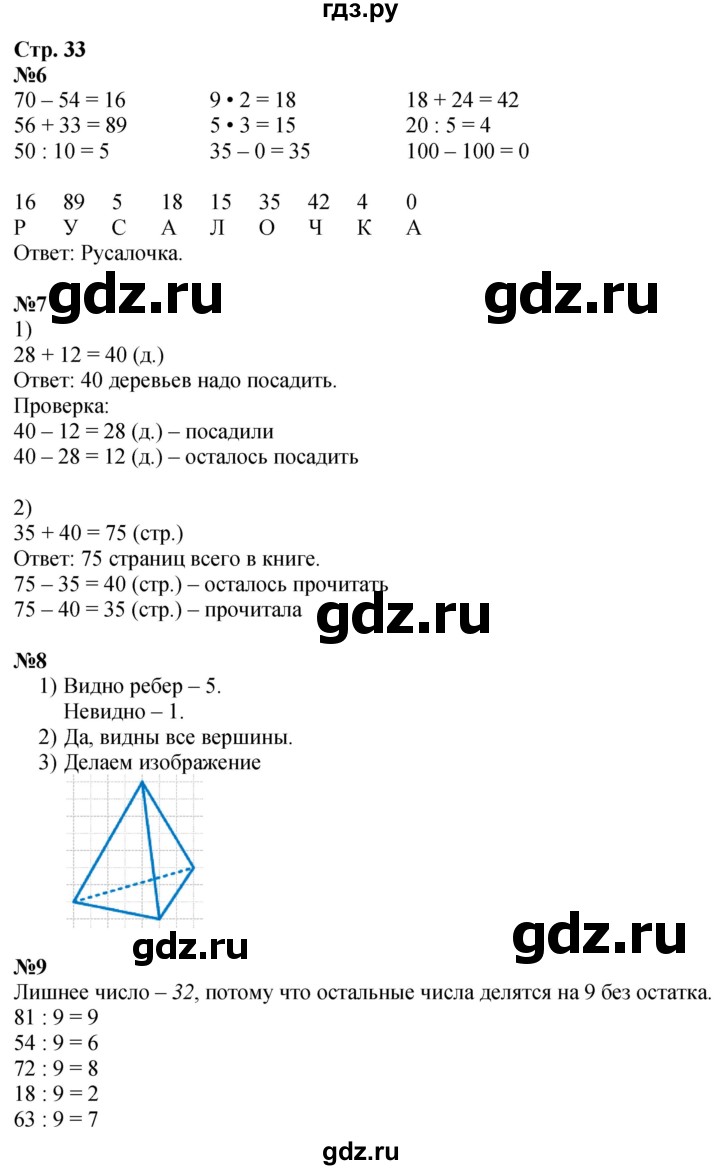 ГДЗ по математике 3 класс  Дорофеев   часть 1. страница - 33, Решебник №1 к учебнику 2015