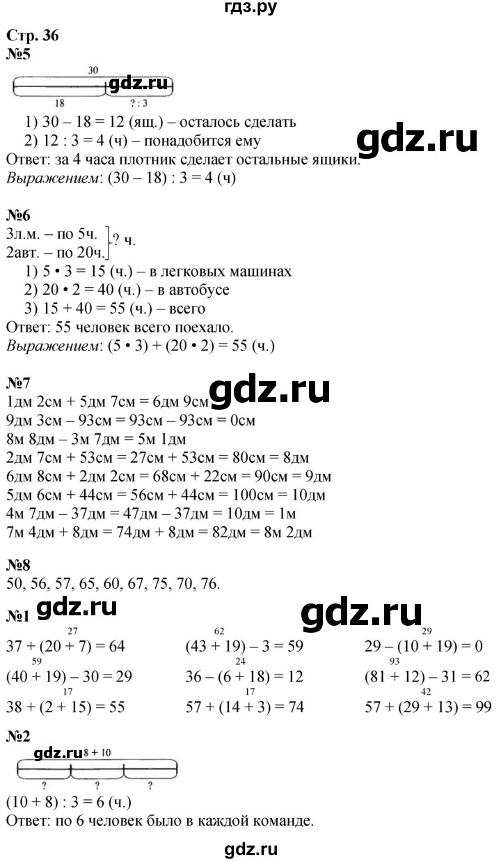 ГДЗ по математике 3 класс  Дорофеев   часть 1. страница - 36, Решебник №1 к учебнику 2015