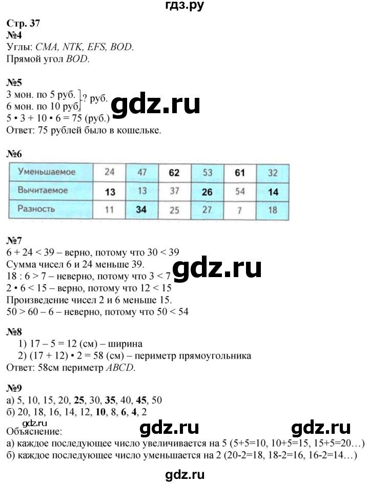 ГДЗ по математике 3 класс  Дорофеев   часть 1. страница - 37, Решебник №1 к учебнику 2015