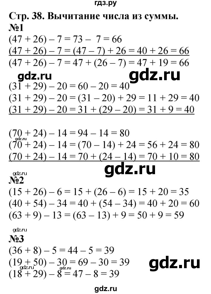 ГДЗ по математике 3 класс  Дорофеев   часть 1. страница - 38, Решебник №1 к учебнику 2015