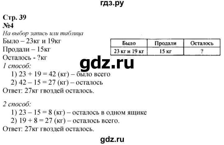 ГДЗ по математике 3 класс  Дорофеев   часть 1. страница - 39, Решебник №1 к учебнику 2015