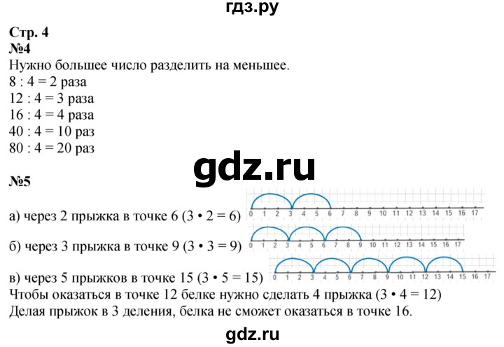 ГДЗ по математике 3 класс  Дорофеев   часть 1. страница - 4, Решебник №1 к учебнику 2015