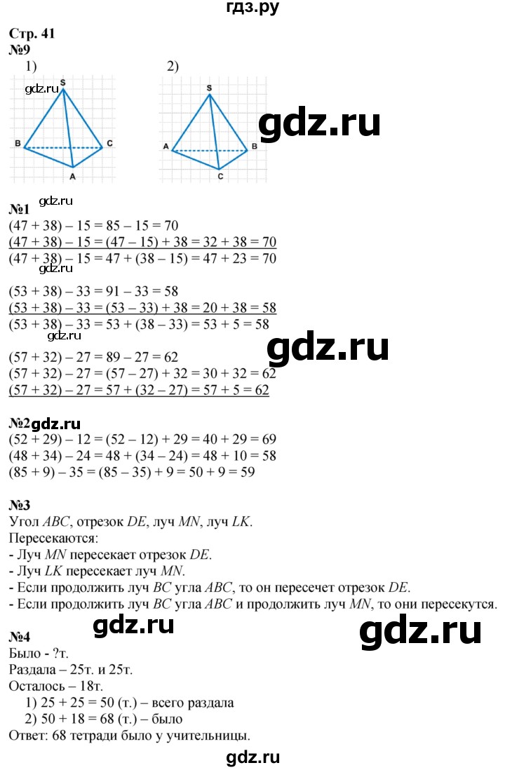 ГДЗ по математике 3 класс  Дорофеев   часть 1. страница - 41, Решебник №1 к учебнику 2015