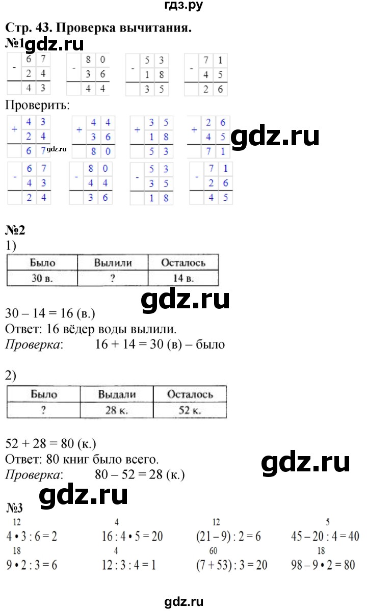 ГДЗ по математике 3 класс  Дорофеев   часть 1. страница - 43, Решебник №1 к учебнику 2015