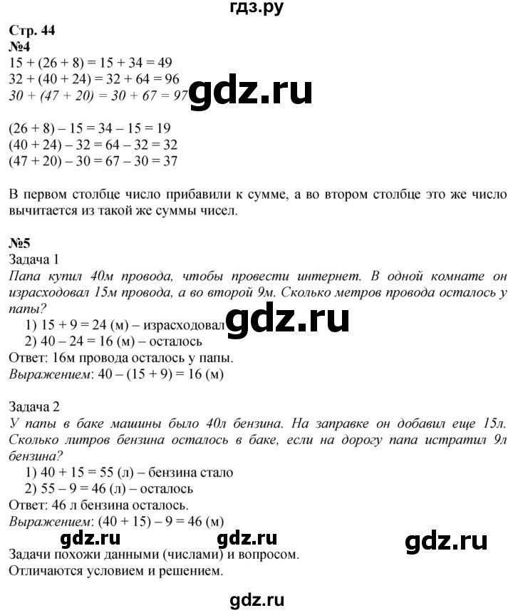 ГДЗ по математике 3 класс  Дорофеев   часть 1. страница - 44, Решебник №1 к учебнику 2015