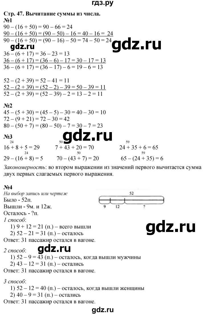 ГДЗ по математике 3 класс  Дорофеев   часть 1. страница - 47, Решебник №1 к учебнику 2015