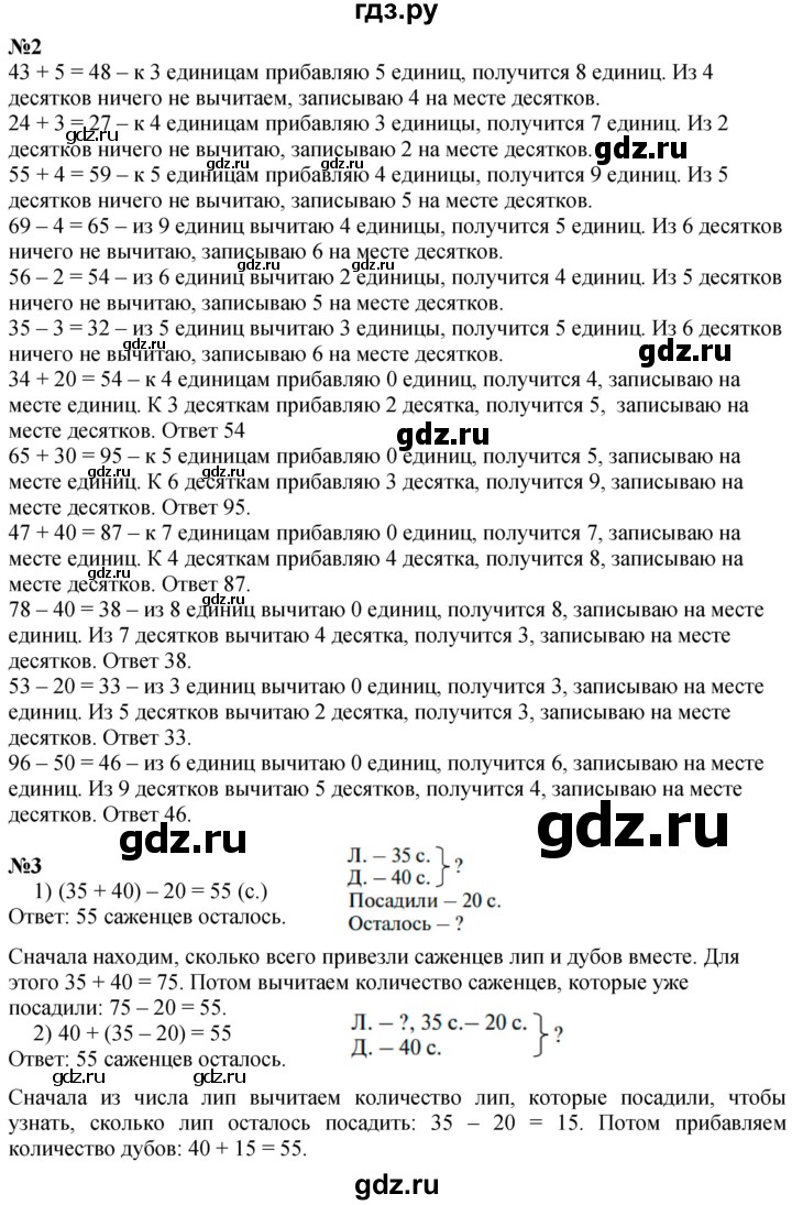 ГДЗ по математике 3 класс  Дорофеев   часть 1. страница - 5, Решебник №1 к учебнику 2015