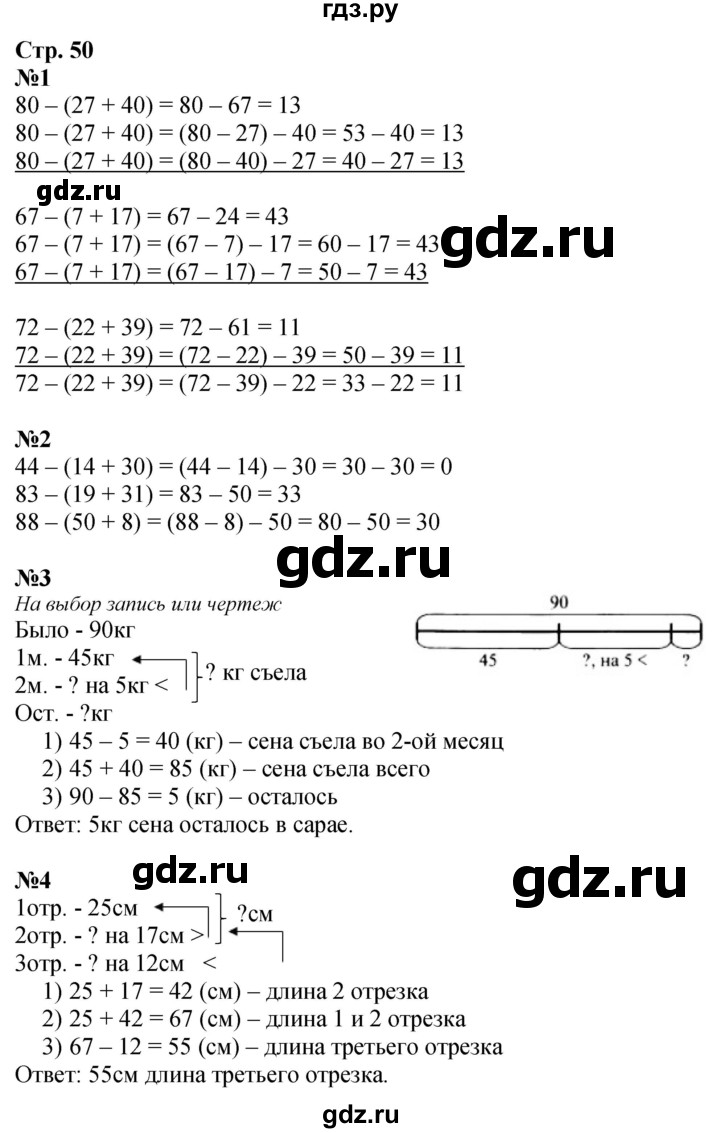 ГДЗ по математике 3 класс  Дорофеев   часть 1. страница - 50, Решебник №1 к учебнику 2015