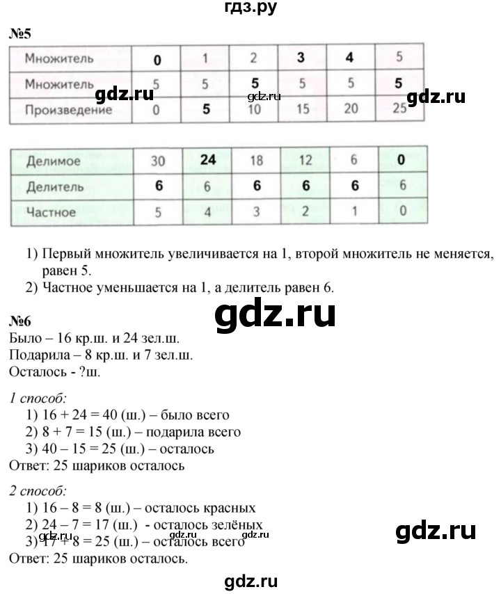 ГДЗ по математике 3 класс  Дорофеев   часть 1. страница - 50, Решебник №1 к учебнику 2015