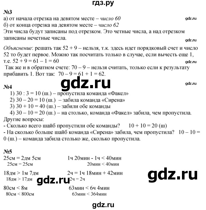 ГДЗ по математике 3 класс  Дорофеев   часть 1. страница - 54, Решебник №1 к учебнику 2015