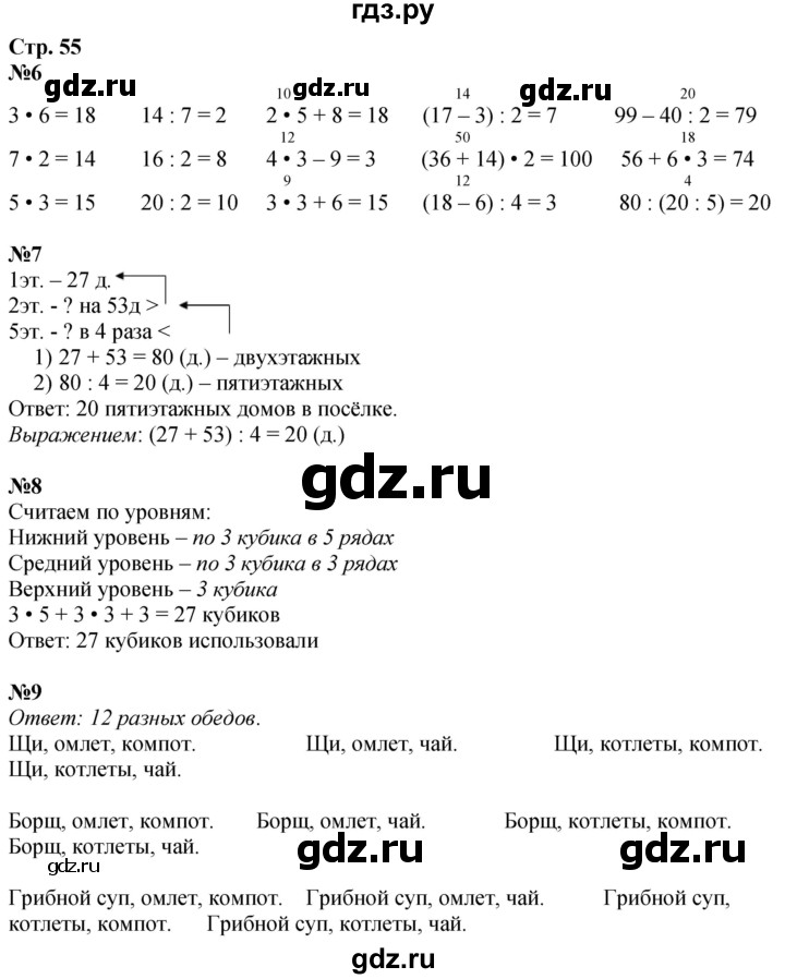 ГДЗ по математике 3 класс  Дорофеев   часть 1. страница - 55, Решебник №1 к учебнику 2015
