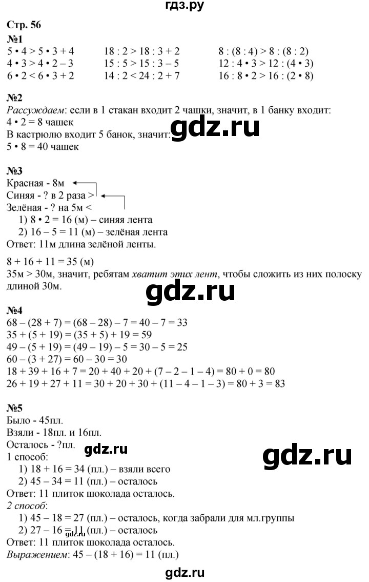 ГДЗ по математике 3 класс  Дорофеев   часть 1. страница - 56, Решебник №1 к учебнику 2015