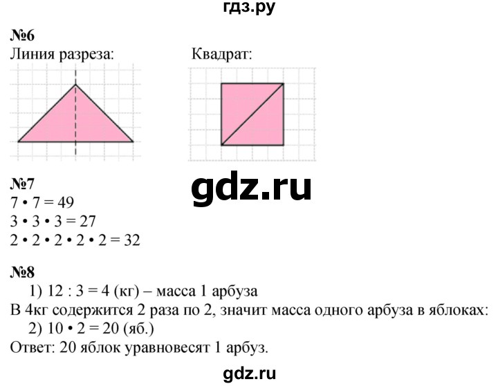 ГДЗ по математике 3 класс  Дорофеев   часть 1. страница - 56, Решебник №1 к учебнику 2015