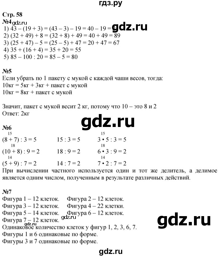 ГДЗ по математике 3 класс  Дорофеев   часть 1. страница - 58, Решебник №1 к учебнику 2015