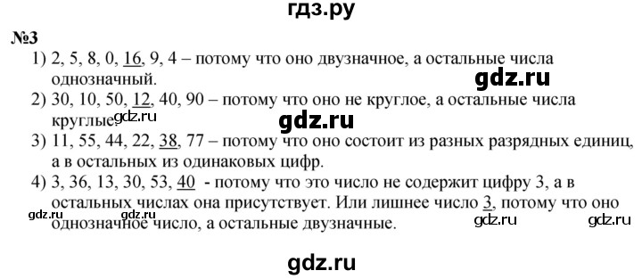 ГДЗ по математике 3 класс  Дорофеев   часть 1. страница - 65, Решебник №1 к учебнику 2015