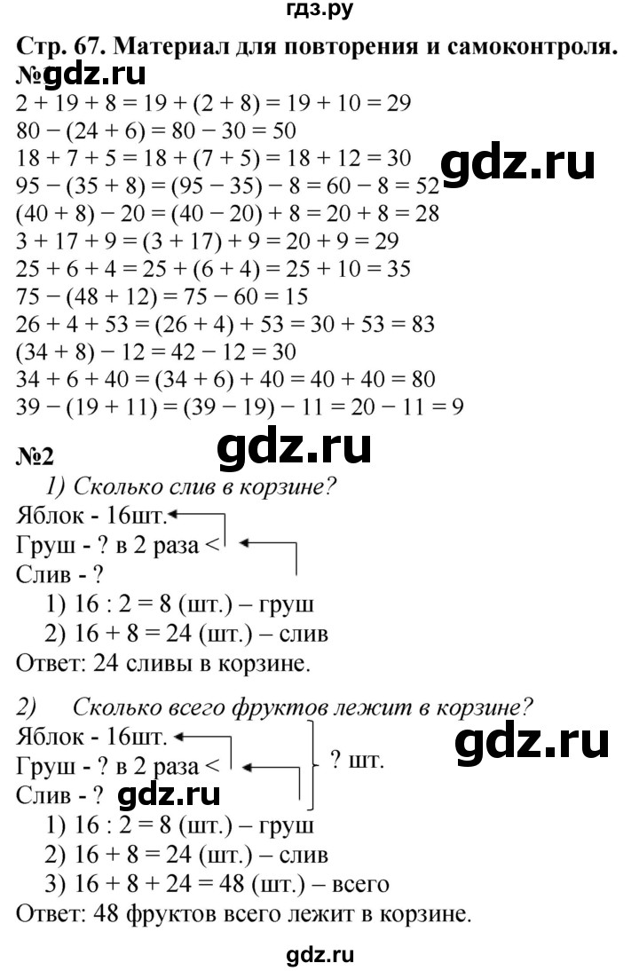 ГДЗ по математике 3 класс  Дорофеев   часть 1. страница - 67, Решебник №1 к учебнику 2015