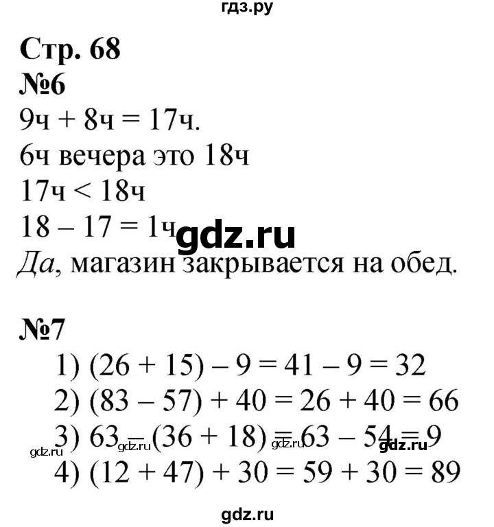 ГДЗ по математике 3 класс  Дорофеев   часть 1. страница - 68, Решебник №1 к учебнику 2015