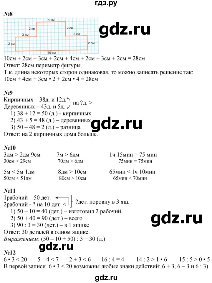ГДЗ по математике 3 класс  Дорофеев   часть 1. страница - 68, Решебник №1 к учебнику 2015
