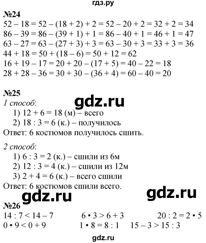 ГДЗ по математике 3 класс  Дорофеев   часть 1. страница - 70, Решебник №1 к учебнику 2015
