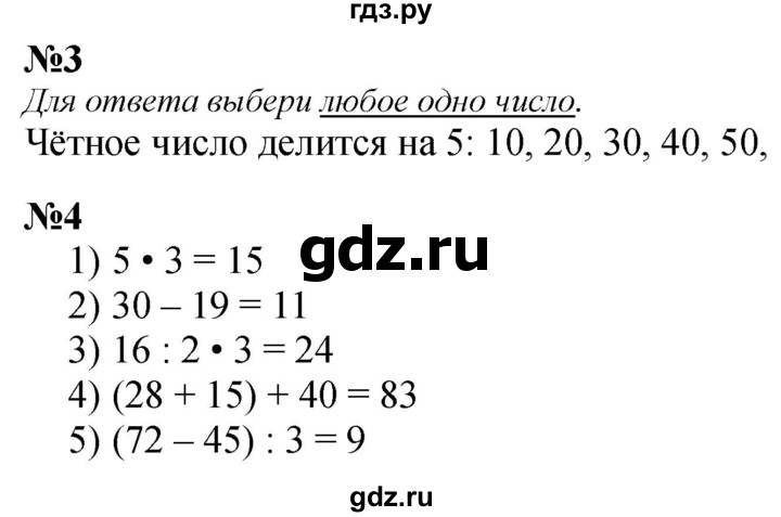 ГДЗ по математике 3 класс  Дорофеев   часть 1. страница - 77, Решебник №1 к учебнику 2015