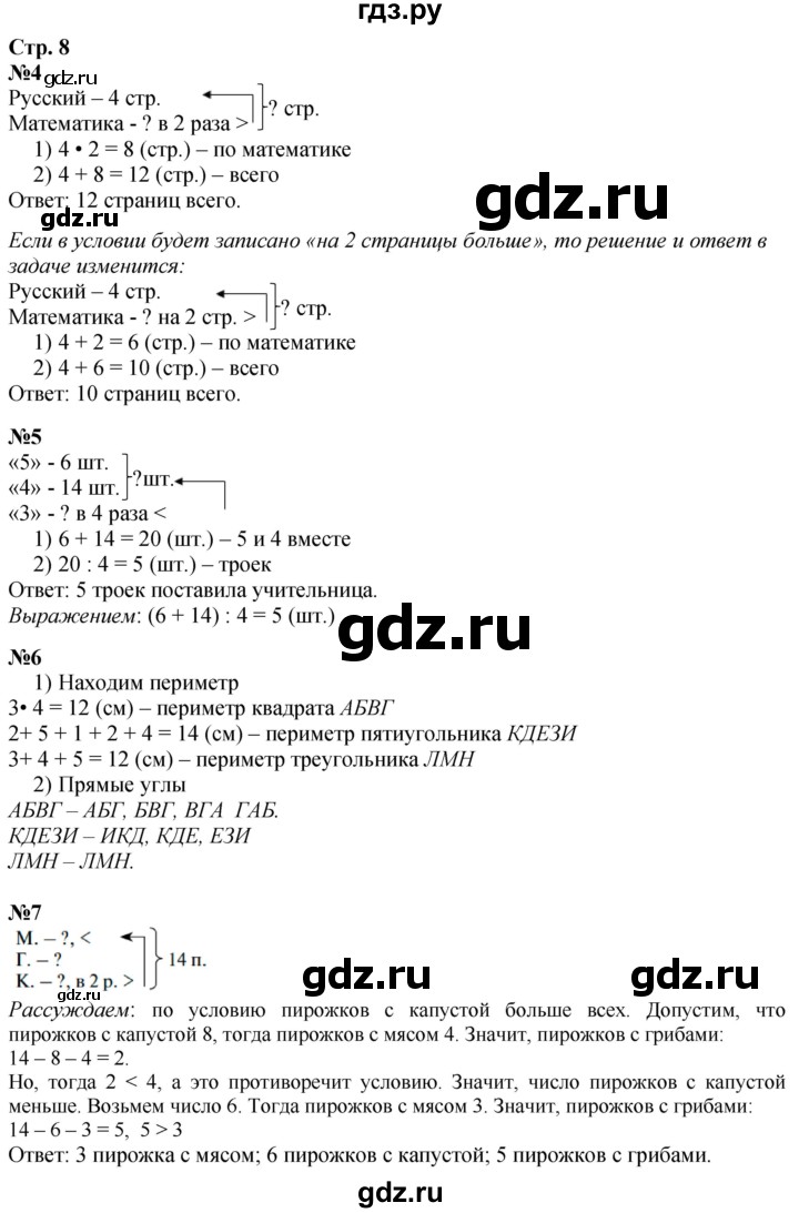 ГДЗ по математике 3 класс  Дорофеев   часть 1. страница - 8, Решебник №1 к учебнику 2015