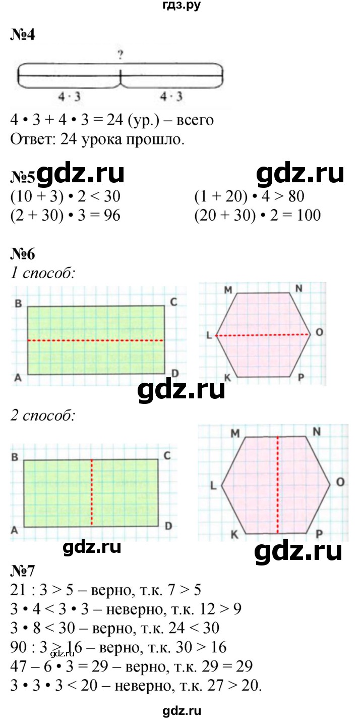 ГДЗ по математике 3 класс  Дорофеев   часть 1. страница - 80, Решебник №1 к учебнику 2015