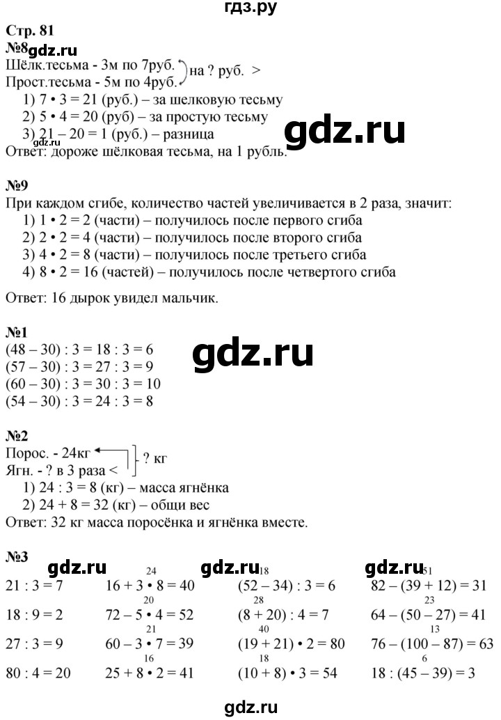 ГДЗ по математике 3 класс  Дорофеев   часть 1. страница - 81, Решебник №1 к учебнику 2015