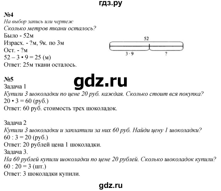 ГДЗ по математике 3 класс  Дорофеев   часть 1. страница - 81, Решебник №1 к учебнику 2015