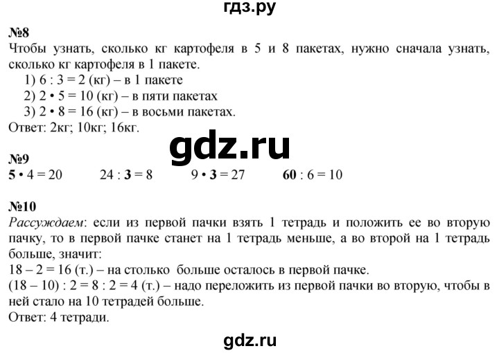 ГДЗ по математике 3 класс  Дорофеев   часть 1. страница - 82, Решебник №1 к учебнику 2015