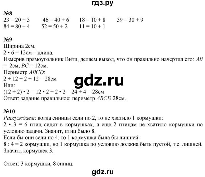 ГДЗ по математике 3 класс  Дорофеев   часть 1. страница - 84, Решебник №1 к учебнику 2015