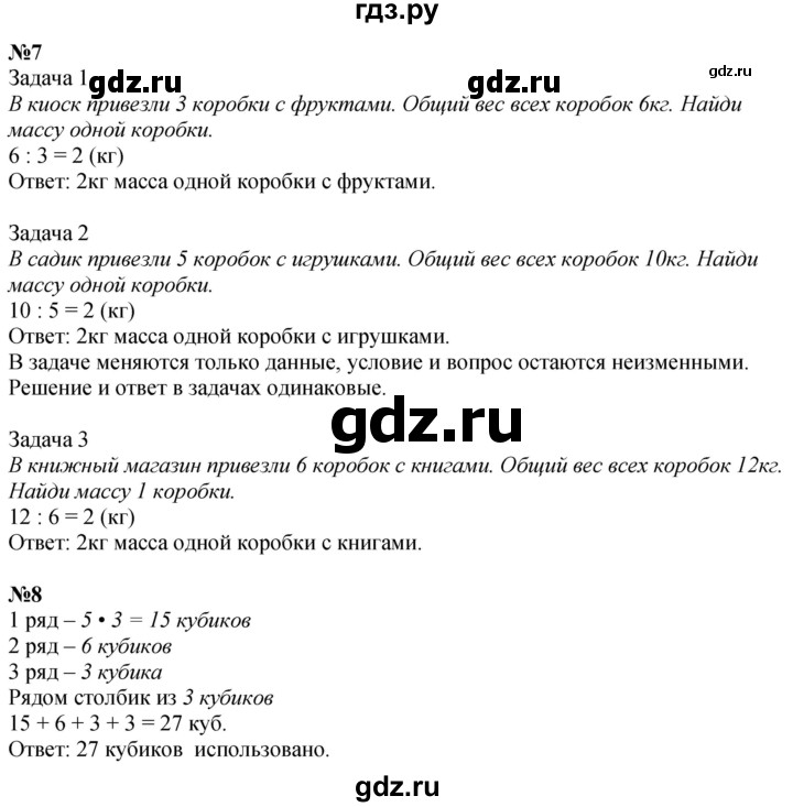 ГДЗ по математике 3 класс  Дорофеев   часть 1. страница - 89, Решебник №1 к учебнику 2015