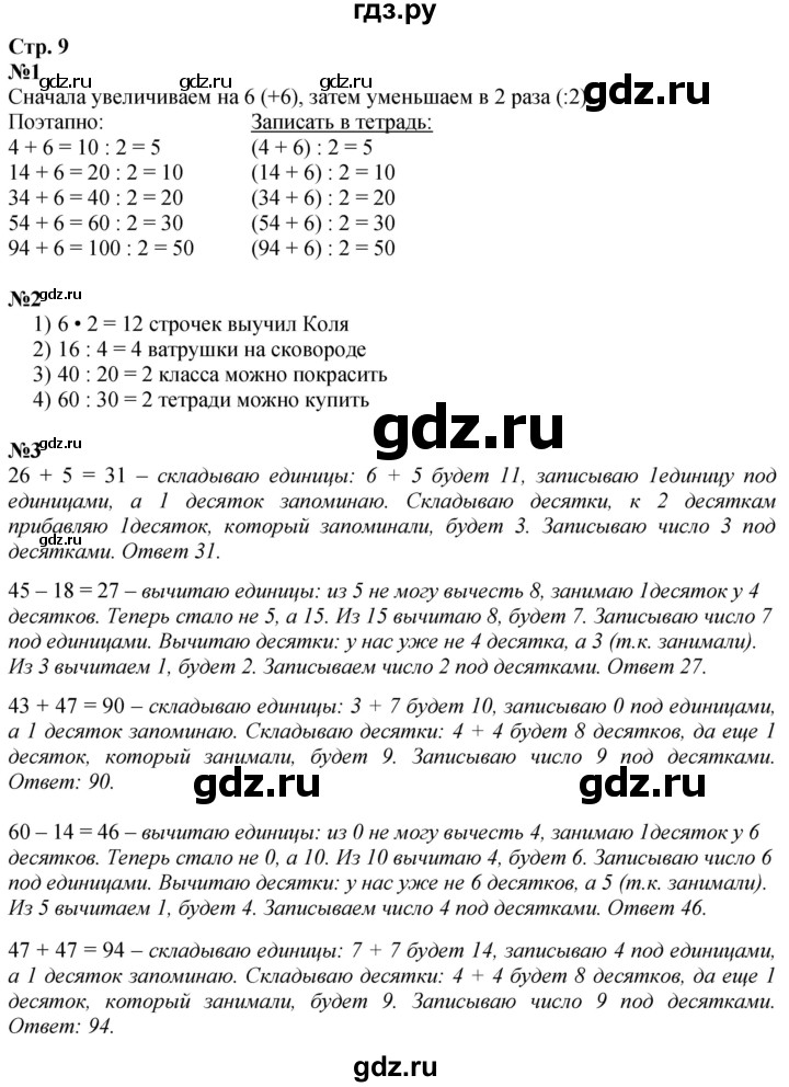 ГДЗ по математике 3 класс  Дорофеев   часть 1. страница - 9, Решебник №1 к учебнику 2015