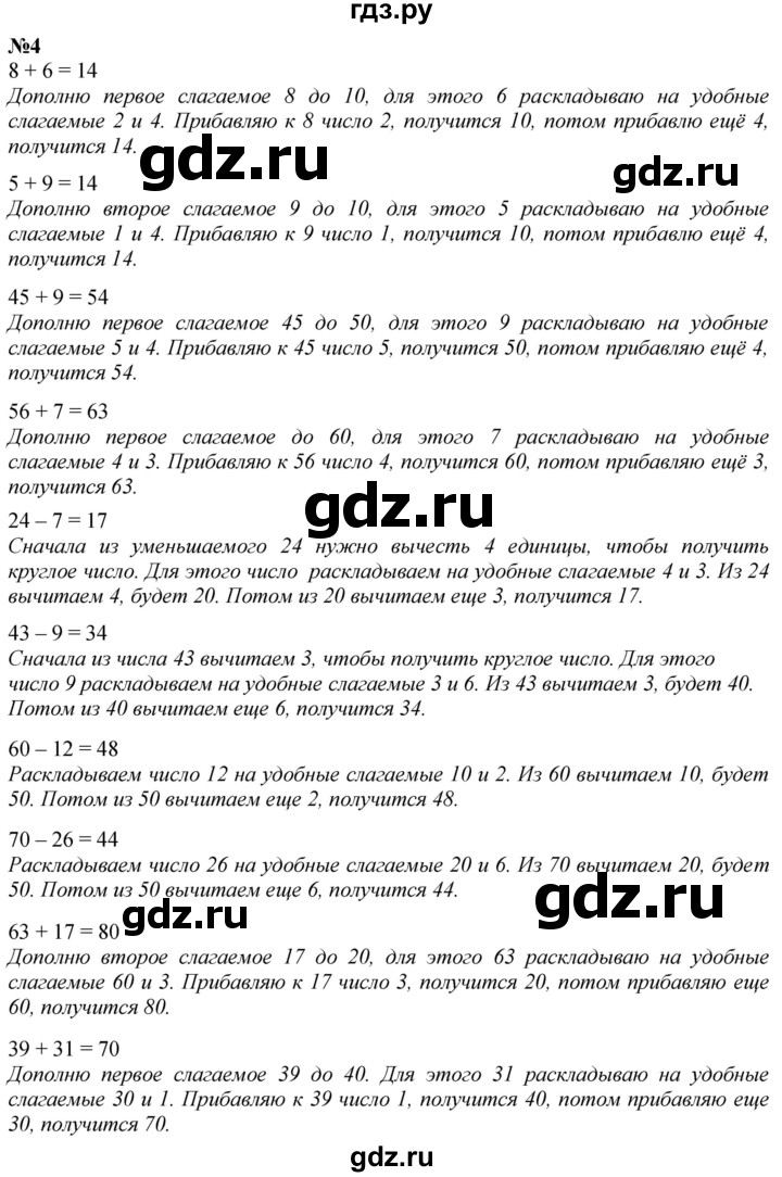 ГДЗ по математике 3 класс  Дорофеев   часть 1. страница - 9, Решебник №1 к учебнику 2015