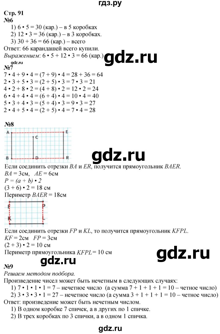 ГДЗ по математике 3 класс  Дорофеев   часть 1. страница - 91, Решебник №1 к учебнику 2015