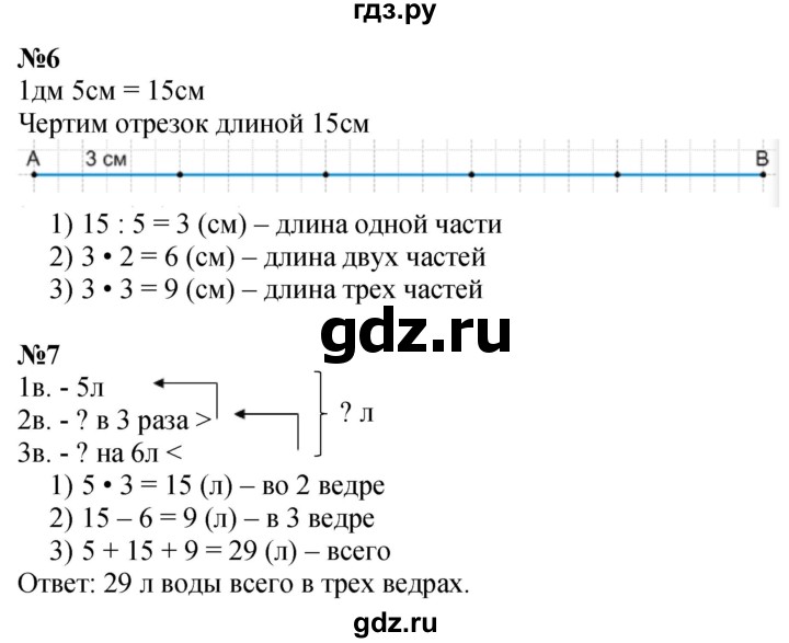 ГДЗ по математике 3 класс  Дорофеев   часть 1. страница - 93, Решебник №1 к учебнику 2015