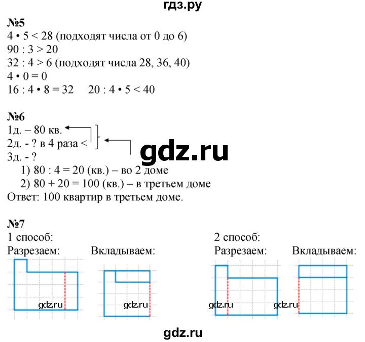 ГДЗ по математике 3 класс  Дорофеев   часть 1. страница - 95, Решебник №1 к учебнику 2015