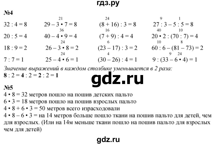 ГДЗ по математике 3 класс  Дорофеев   часть 1. страница - 96, Решебник №1 к учебнику 2015