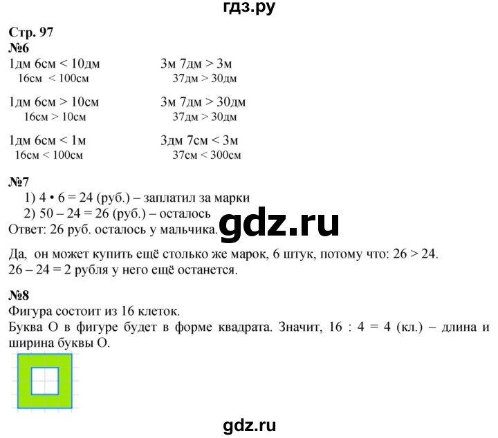 ГДЗ по математике 3 класс  Дорофеев   часть 1. страница - 97, Решебник №1 к учебнику 2015