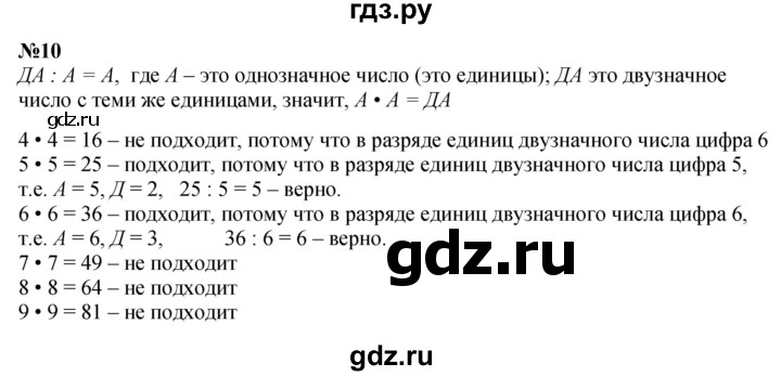 ГДЗ по математике 3 класс  Дорофеев   часть 2. страница - 10, Решебник №1 к учебнику 2015