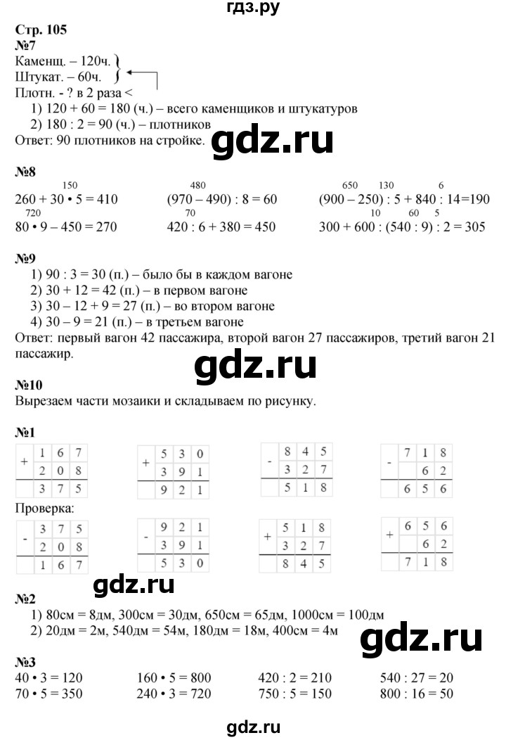 ГДЗ по математике 3 класс  Дорофеев   часть 2. страница - 105, Решебник №1 к учебнику 2015