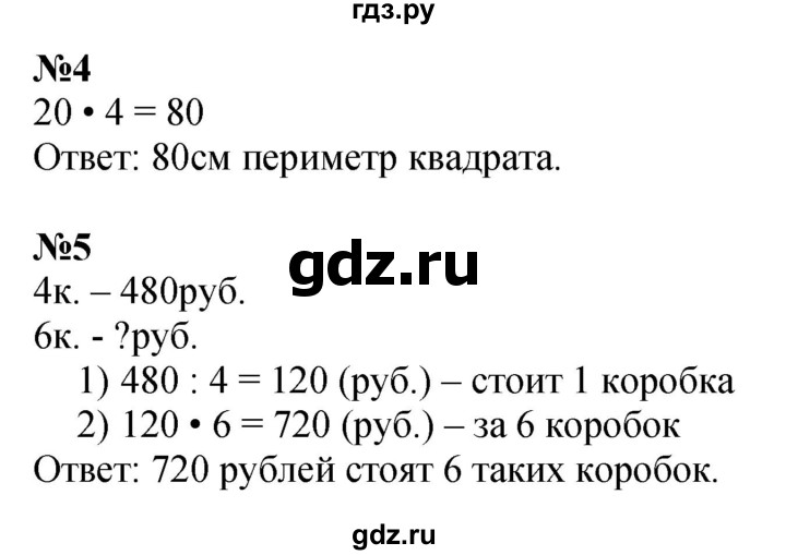 ГДЗ по математике 3 класс  Дорофеев   часть 2. страница - 105, Решебник №1 к учебнику 2015