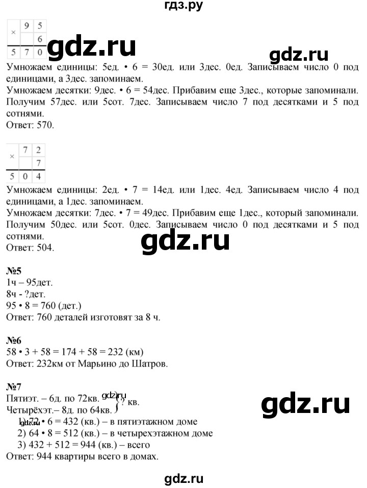 ГДЗ по математике 3 класс  Дорофеев   часть 2. страница - 109, Решебник №1 к учебнику 2015
