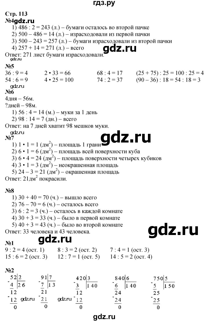 ГДЗ по математике 3 класс  Дорофеев   часть 2. страница - 113, Решебник №1 к учебнику 2015