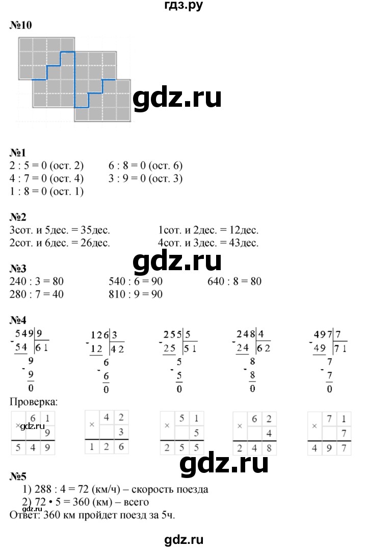 ГДЗ по математике 3 класс  Дорофеев   часть 2. страница - 115, Решебник №1 к учебнику 2015
