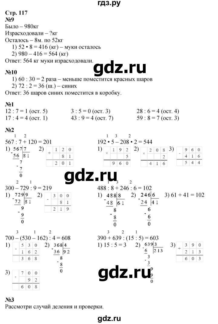 ГДЗ по математике 3 класс  Дорофеев   часть 2. страница - 117, Решебник №1 к учебнику 2015